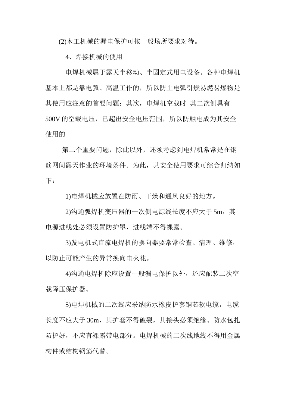 施工现场用电安全技术要点 _第3页