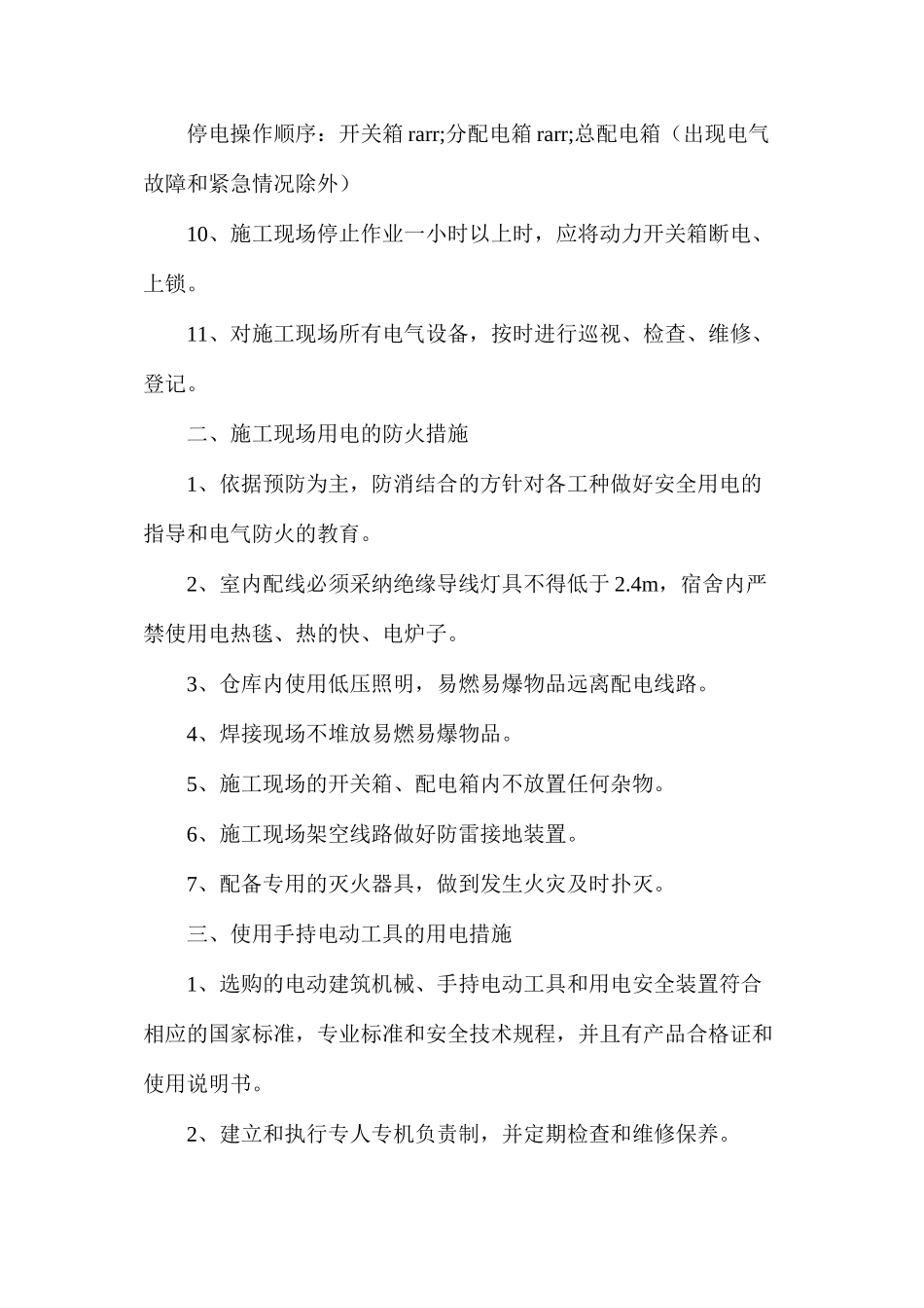 施工现场用电安全措施_第2页