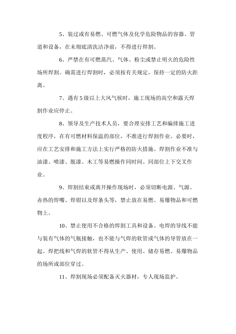 施工现场电、气焊（割）安全防火管理制度_第2页