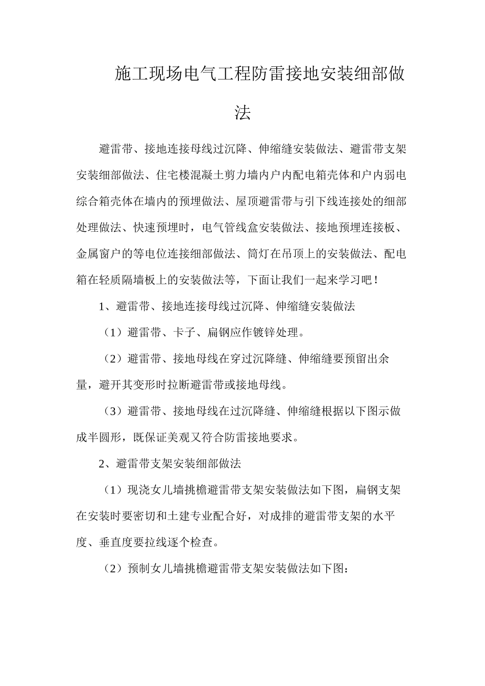 施工现场电气工程防雷接地安装细部做法_第1页
