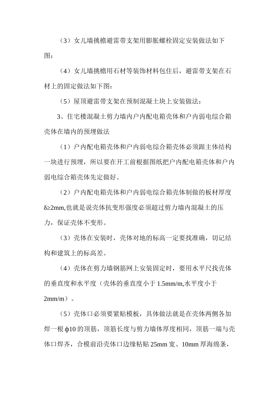 施工现场电气工程防雷接地安装细部做法_第2页