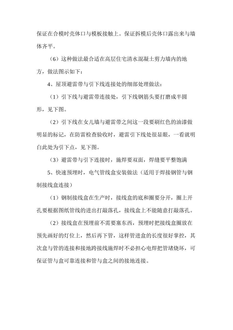 施工现场电气工程防雷接地安装细部做法_第3页