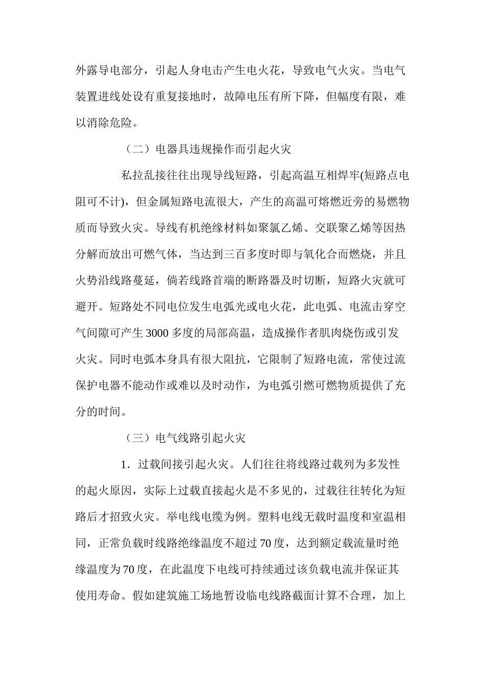 施工现场电气设备安全管理 _第2页