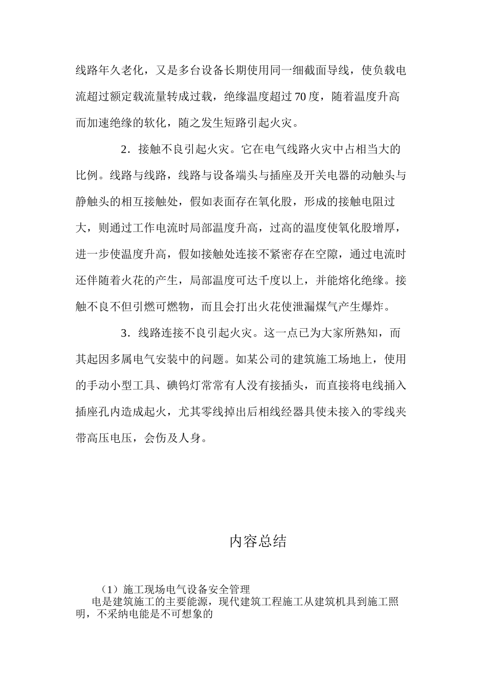 施工现场电气设备安全管理 _第3页