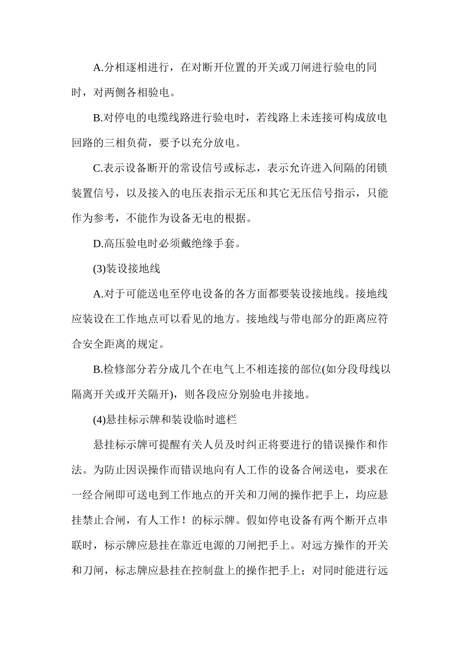 施工现场电工作业安全操作规定及要求_第2页