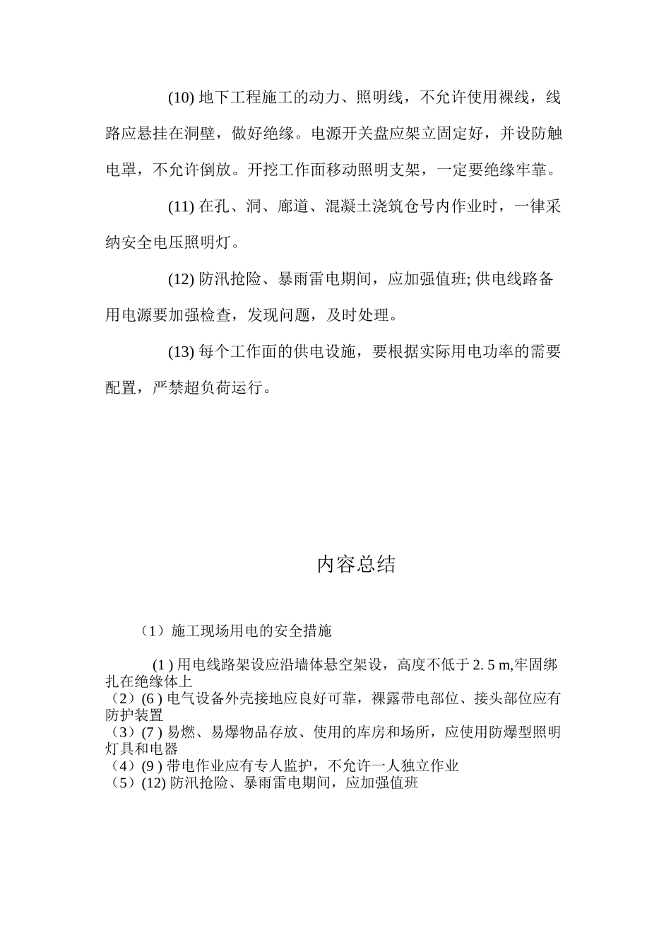 施工现场用电的安全措施_第2页