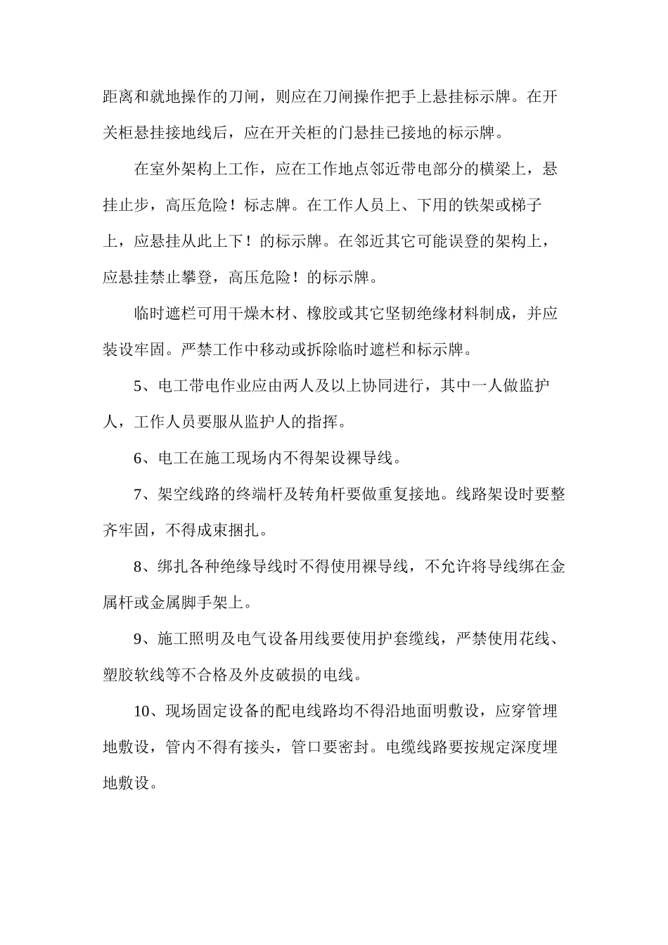 施工现场电工作业安全操作规定及要求 _第3页