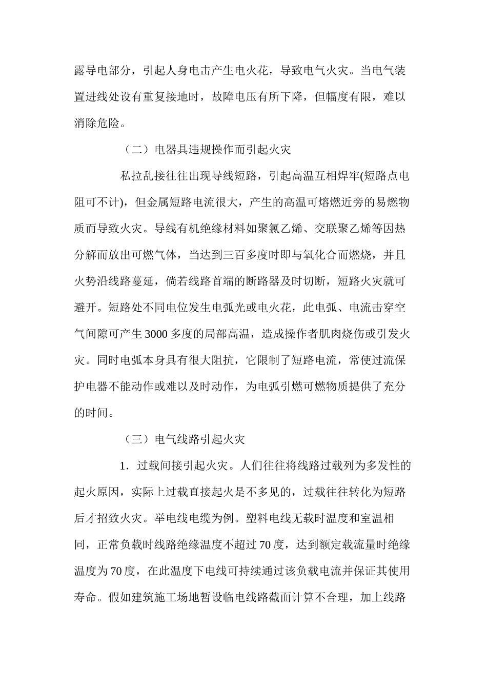 施工现场电气设备安全管理_第2页