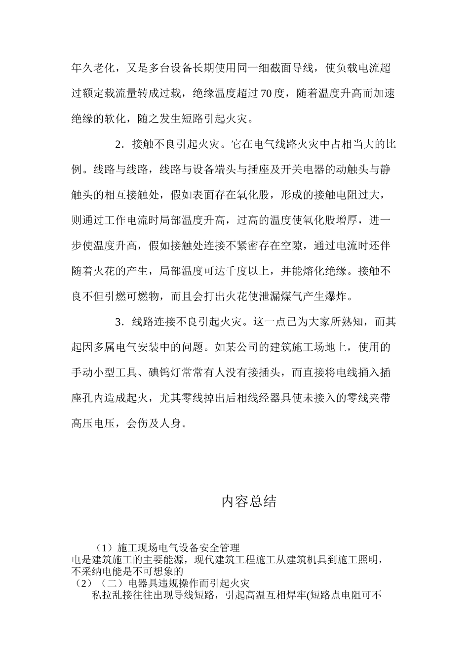 施工现场电气设备安全管理_第3页