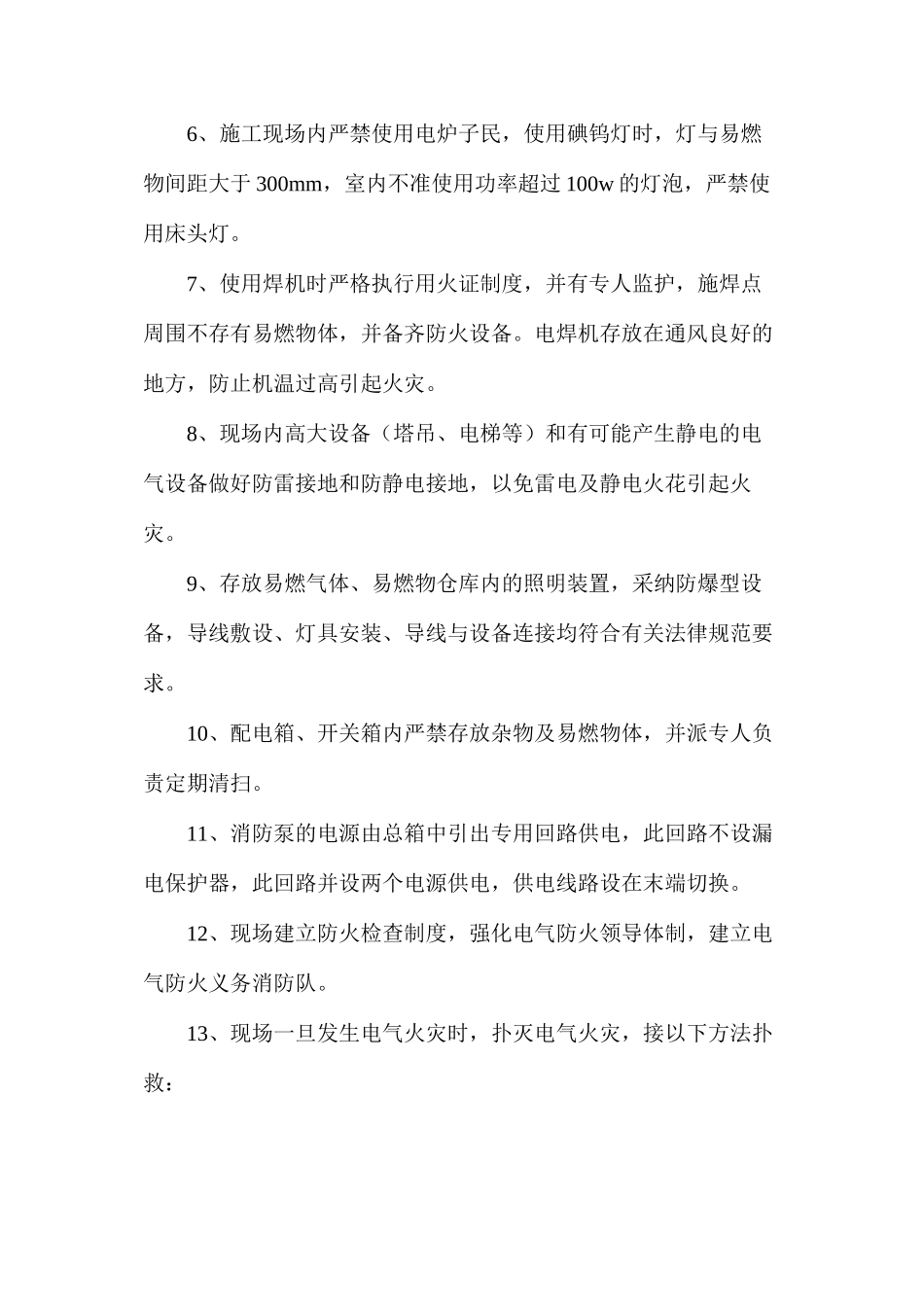 施工现场电气设备防火措施_第2页