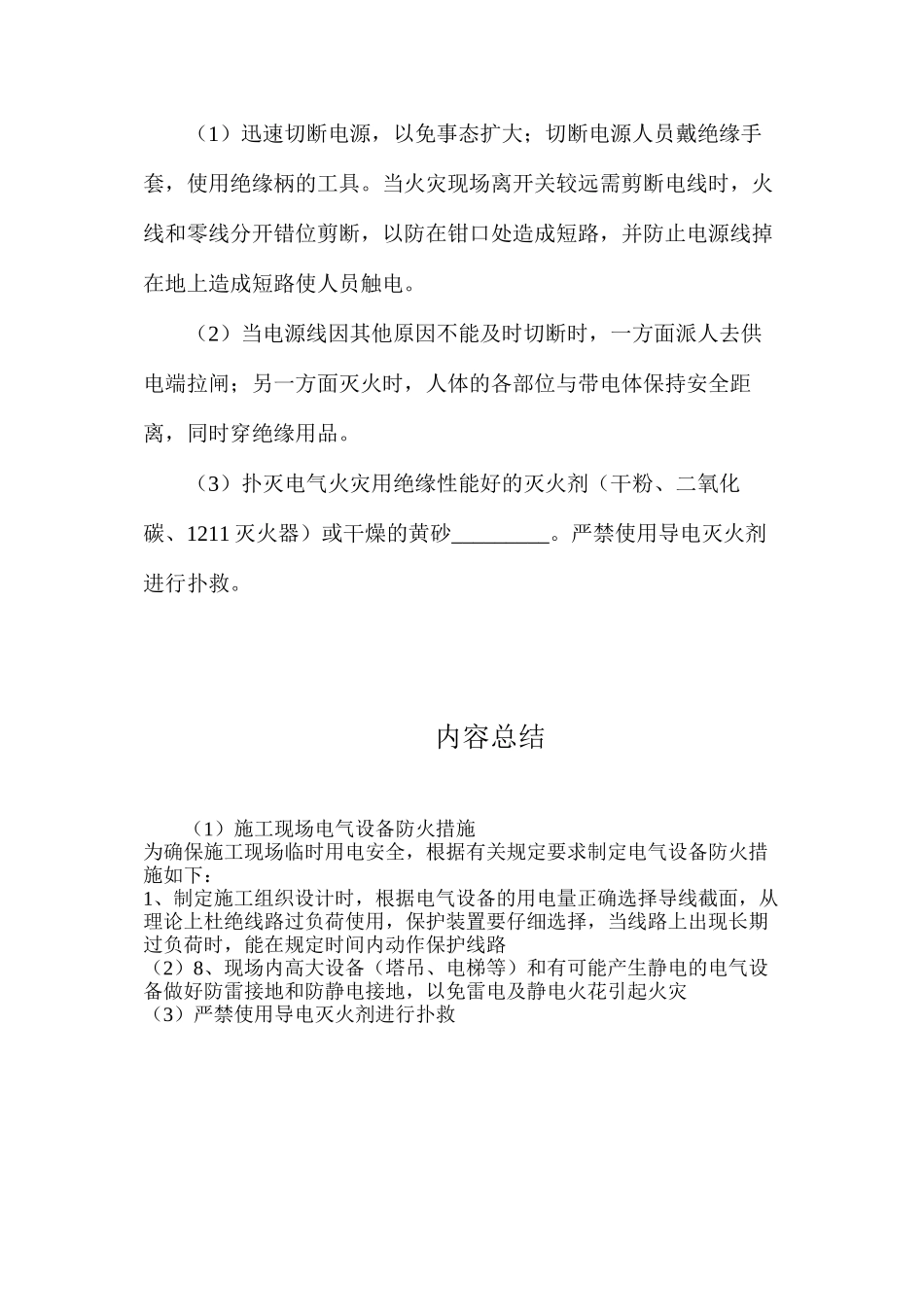 施工现场电气设备防火措施_第3页