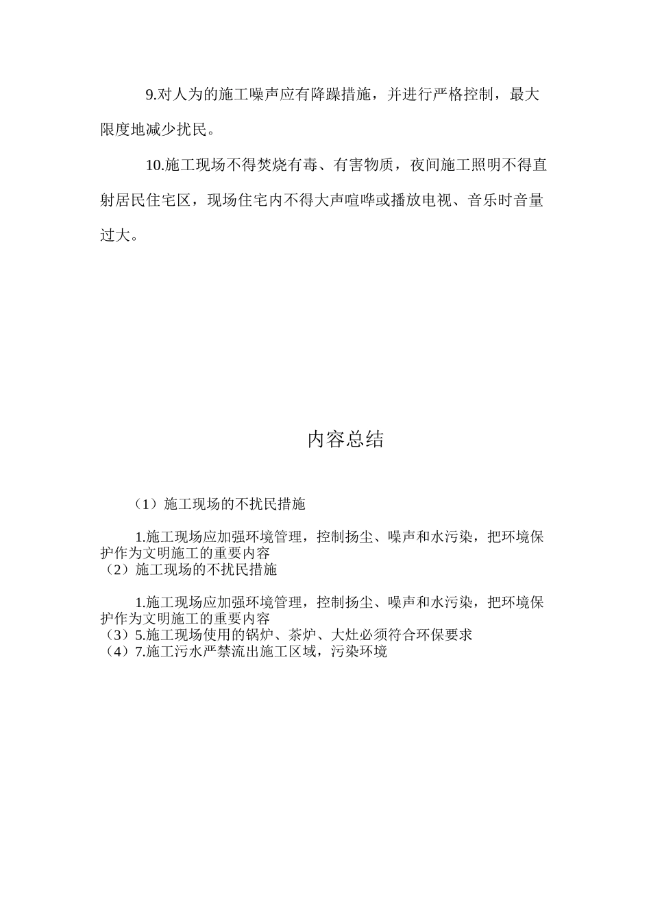 施工现场的不扰民措施_第2页