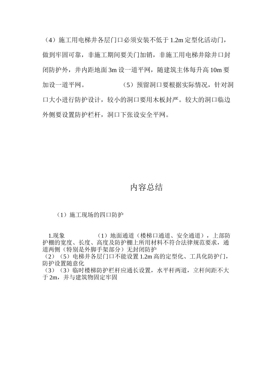 施工现场的四口防护 _第2页