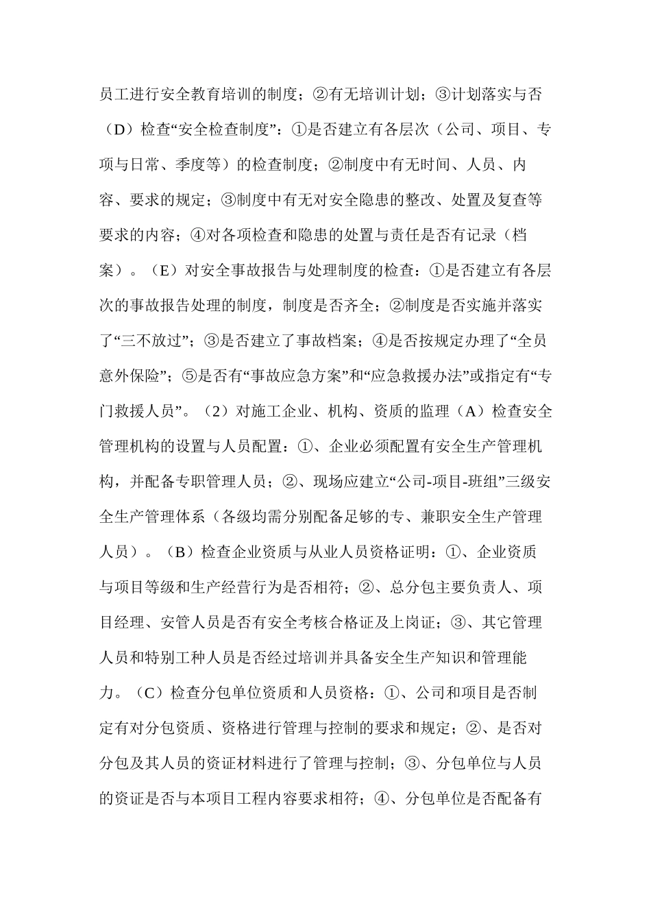 施工现场的安全监理_第2页