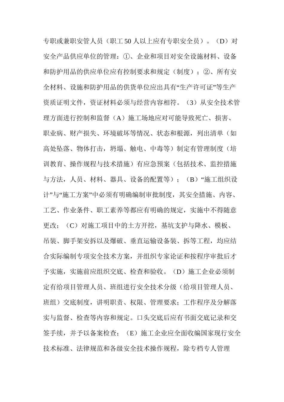 施工现场的安全监理_第3页
