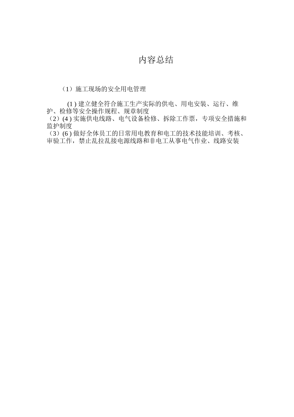 施工现场的安全用电管理_第2页