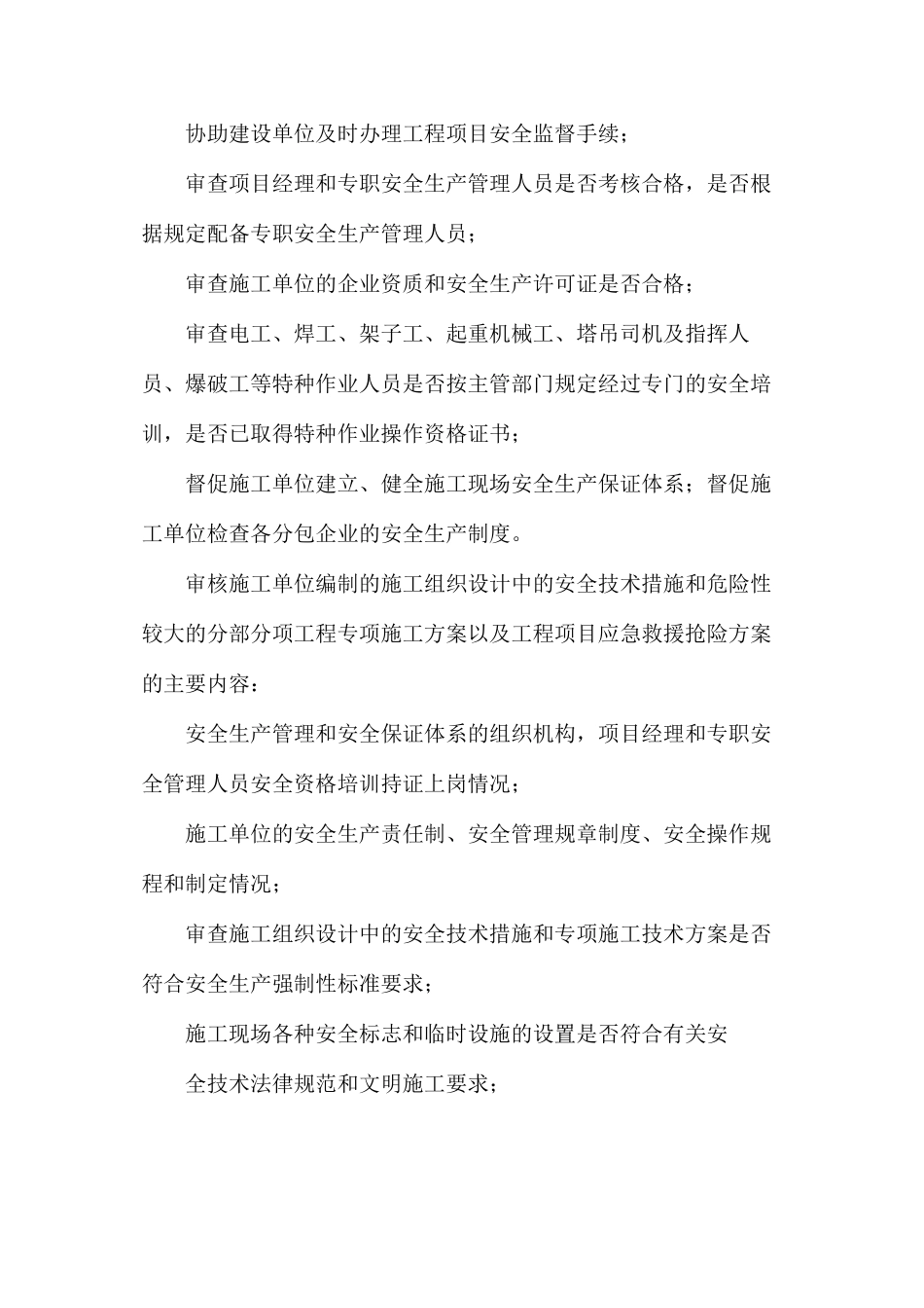 施工现场的安全和文明施工的监理_第2页