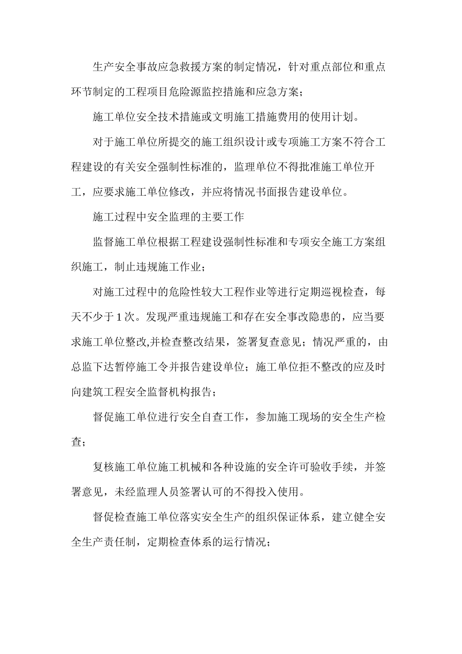 施工现场的安全和文明施工的监理_第3页
