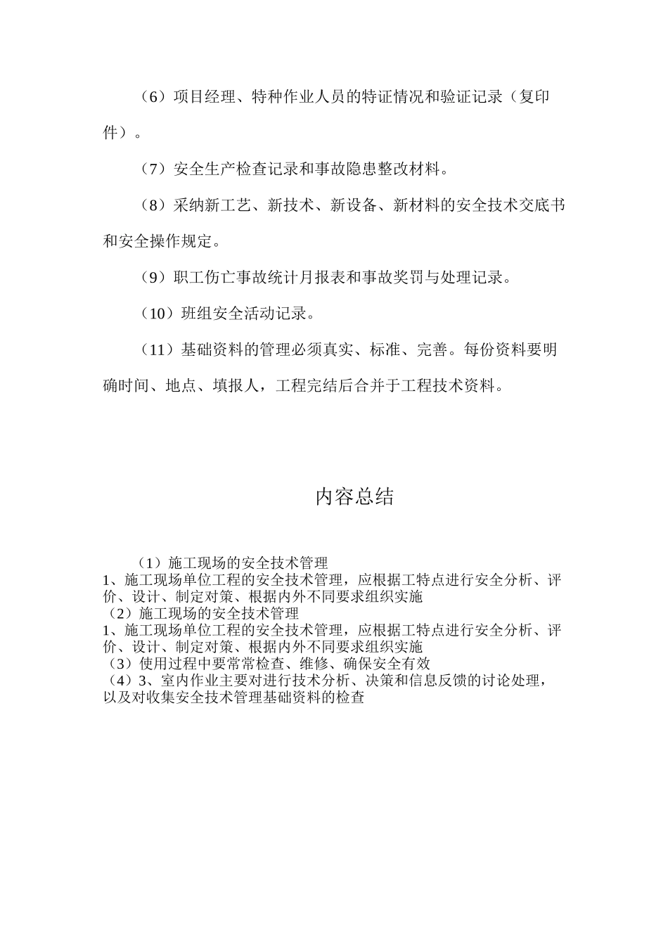 施工现场的安全技术管理_第2页