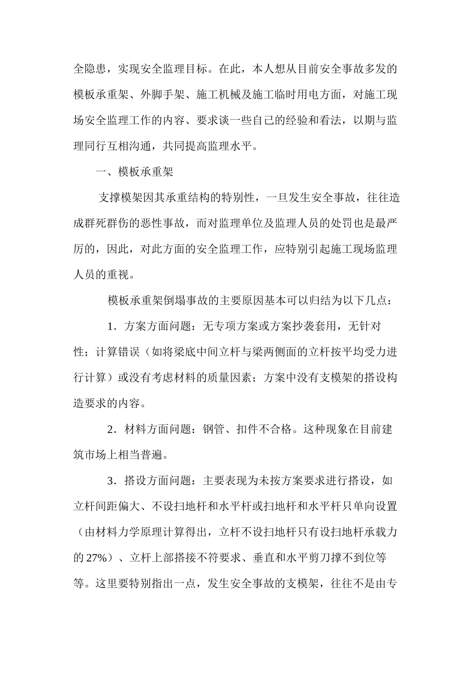 施工现场的安全监理工作_第2页