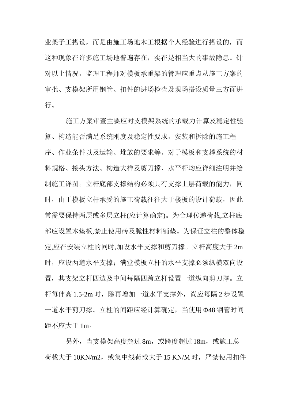 施工现场的安全监理工作_第3页
