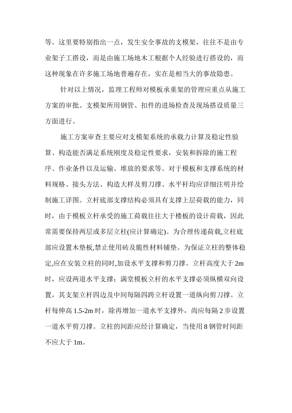 施工现场的安全监理控制要点_第3页