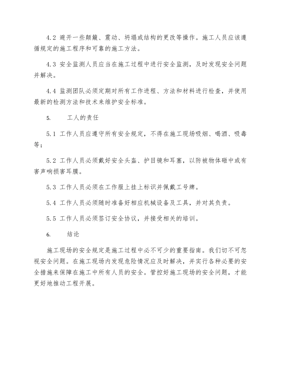 施工现场的安全规定_第2页