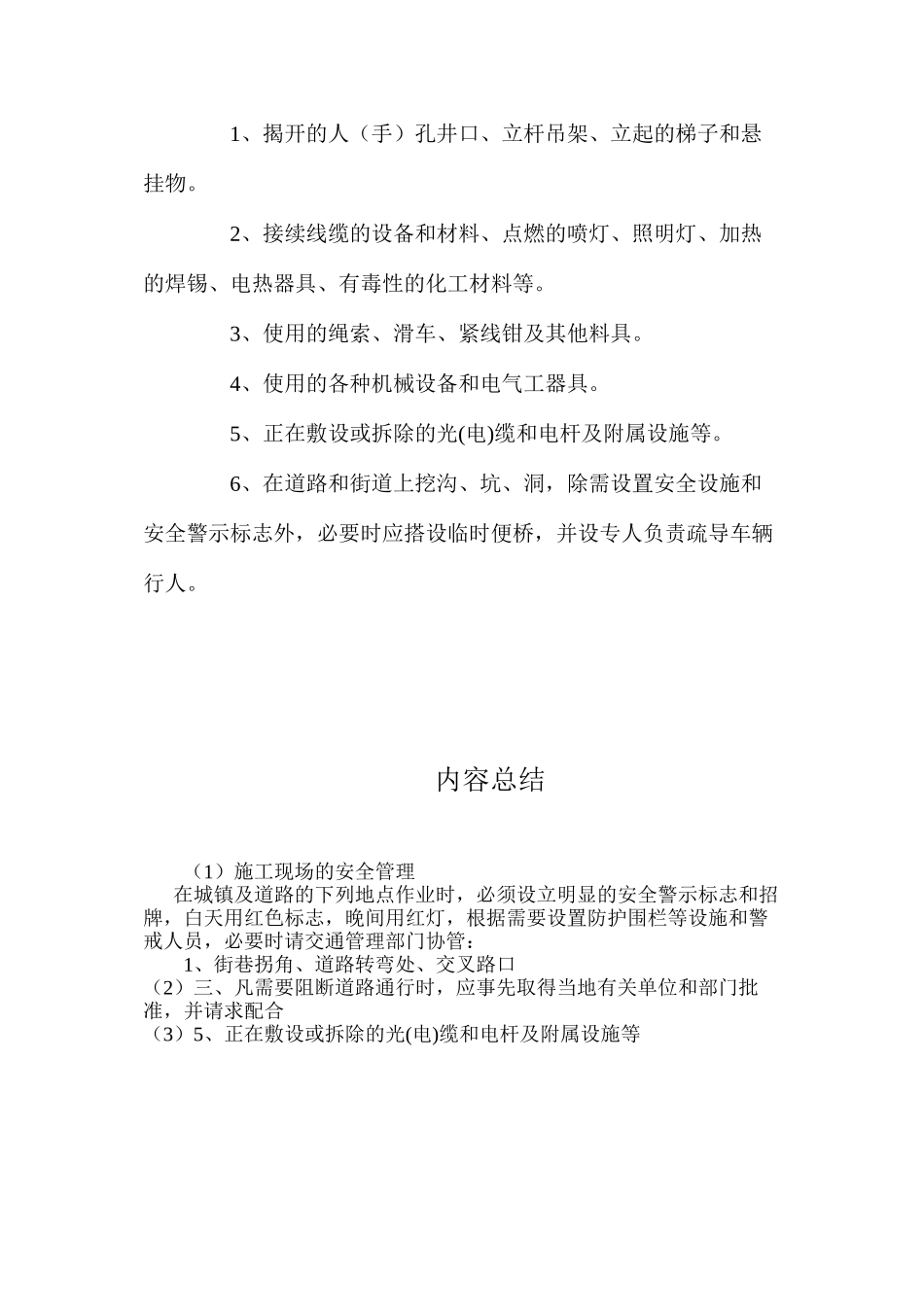 施工现场的安全管理_第2页