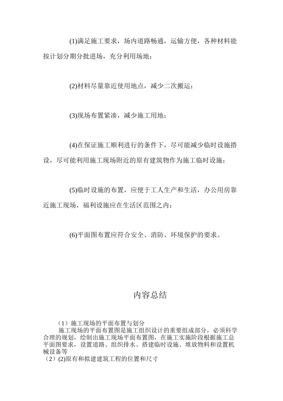 施工现场的平面布置与划分 _第2页