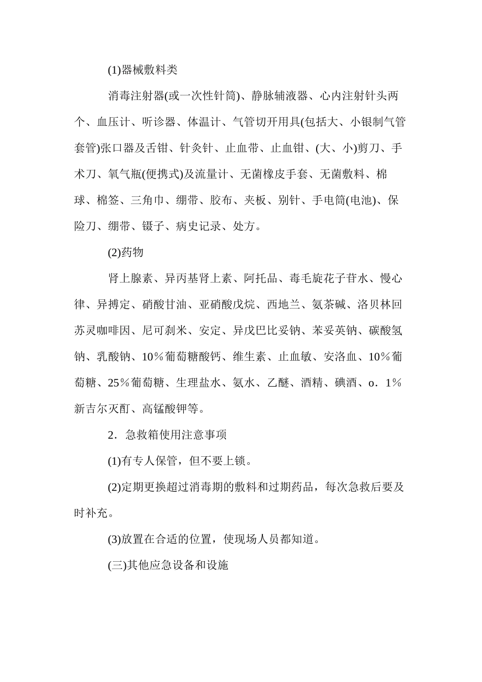 施工现场的应急处理设备和设施管理_第3页