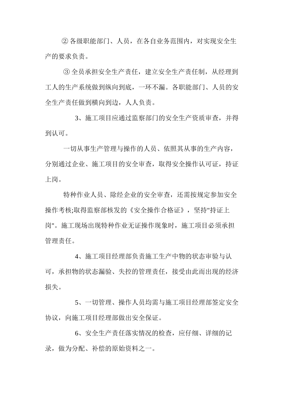 施工现场的安全管理措施 _第2页