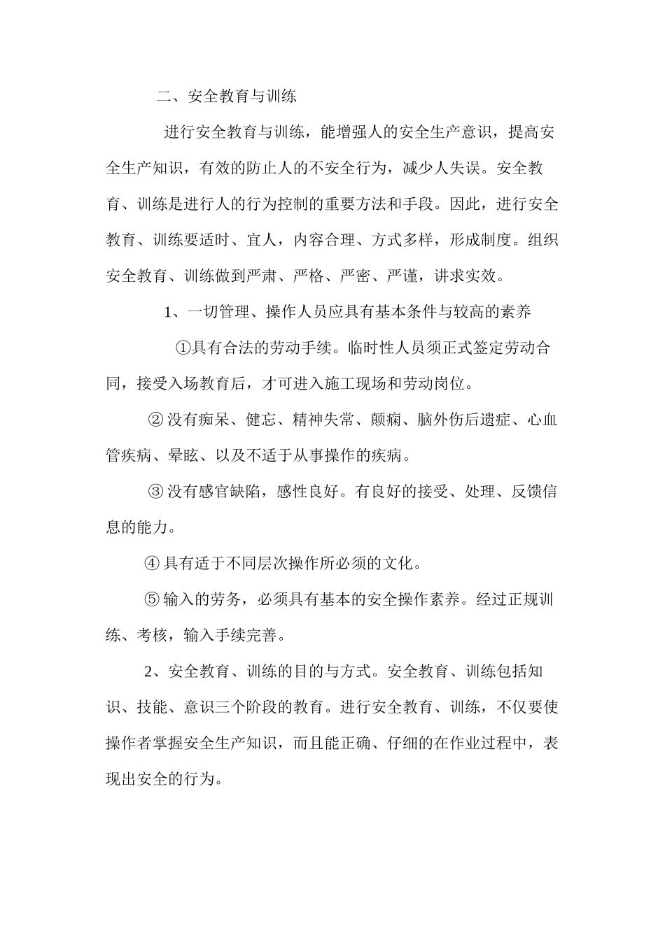 施工现场的安全管理措施 _第3页