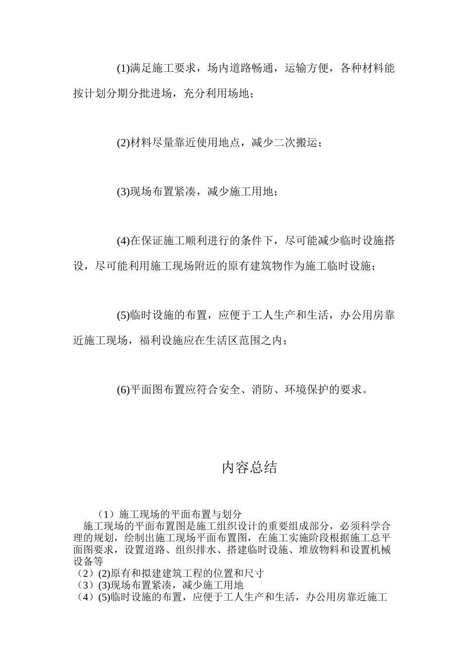 施工现场的平面布置与划分_第2页