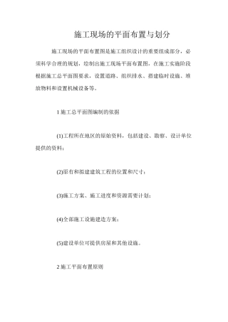 施工现场的平面布置与划分