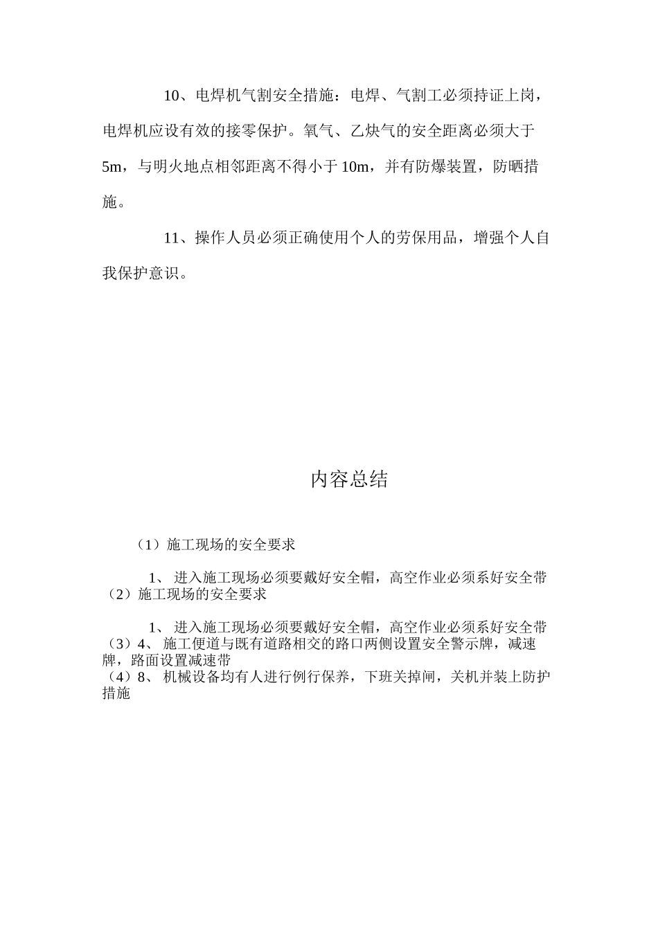 施工现场的安全要求 _第2页