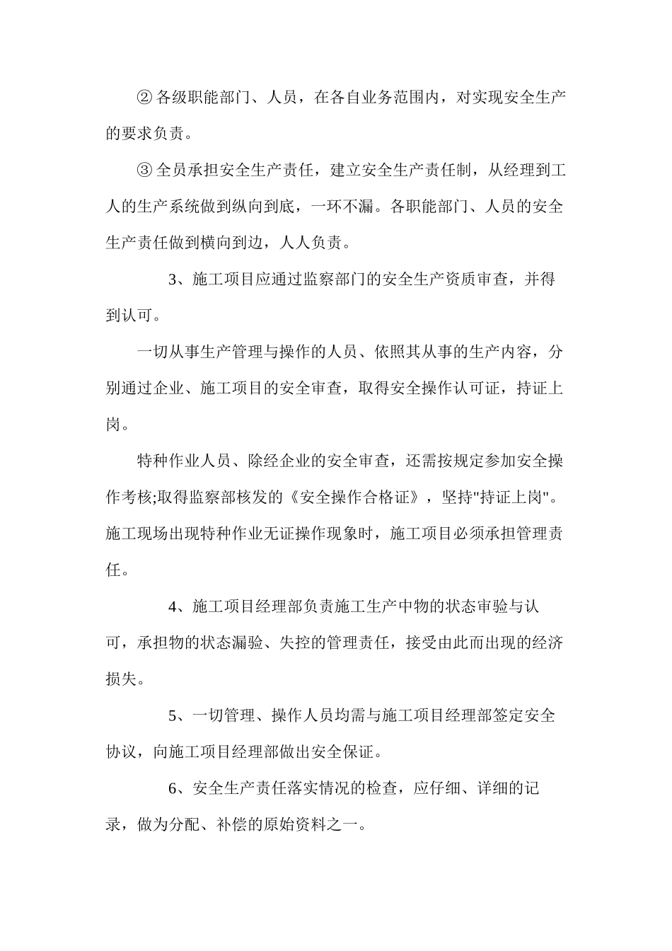 施工现场的安全管理措施_第2页