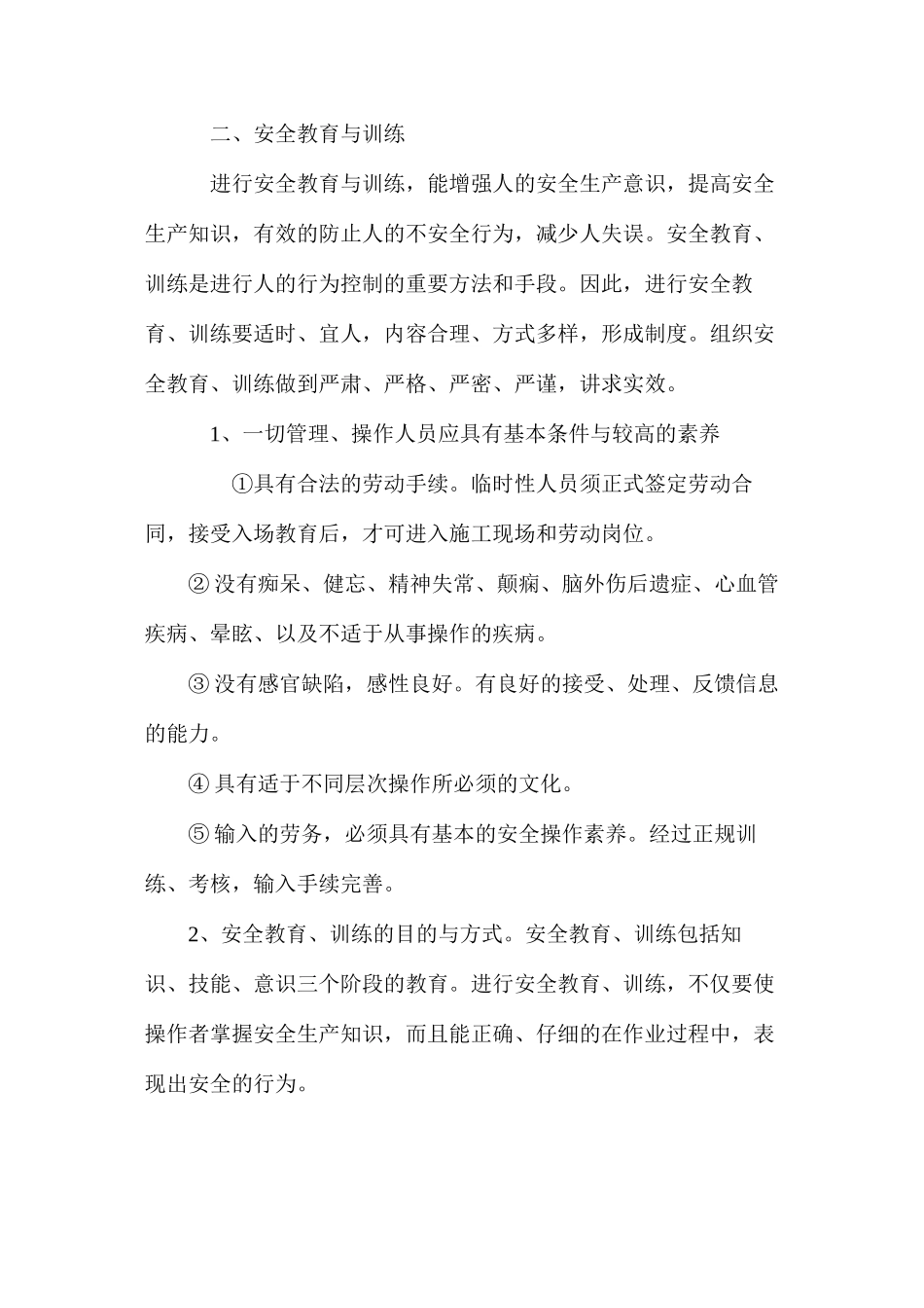 施工现场的安全管理措施_第3页