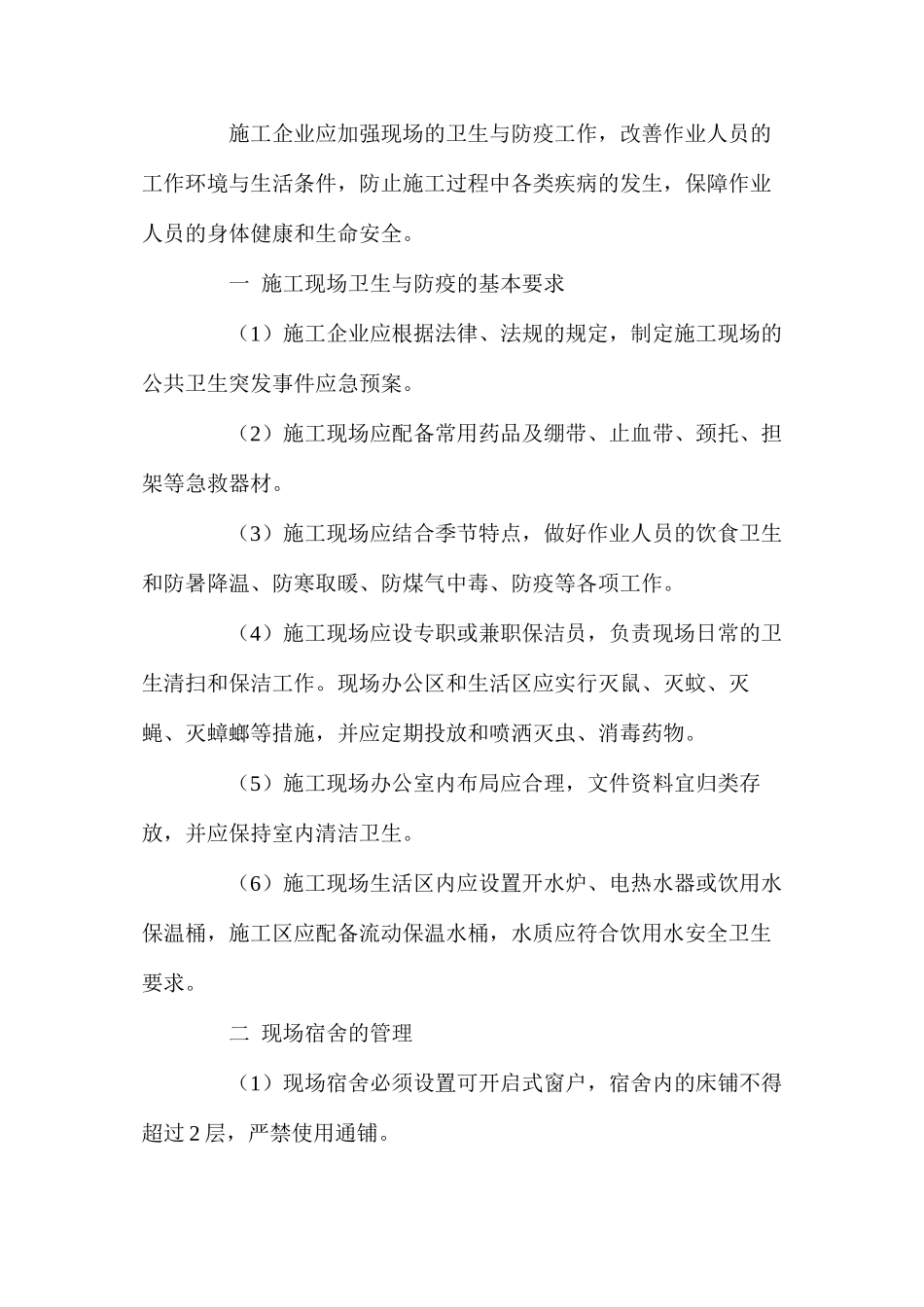 施工现场的消防保安及卫生防疫_第2页