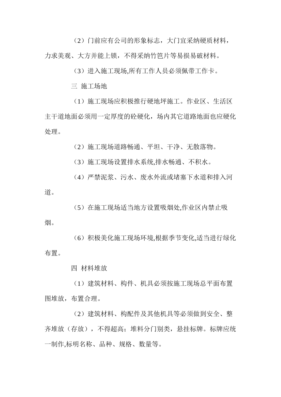 施工现场的文明施工管理_第3页