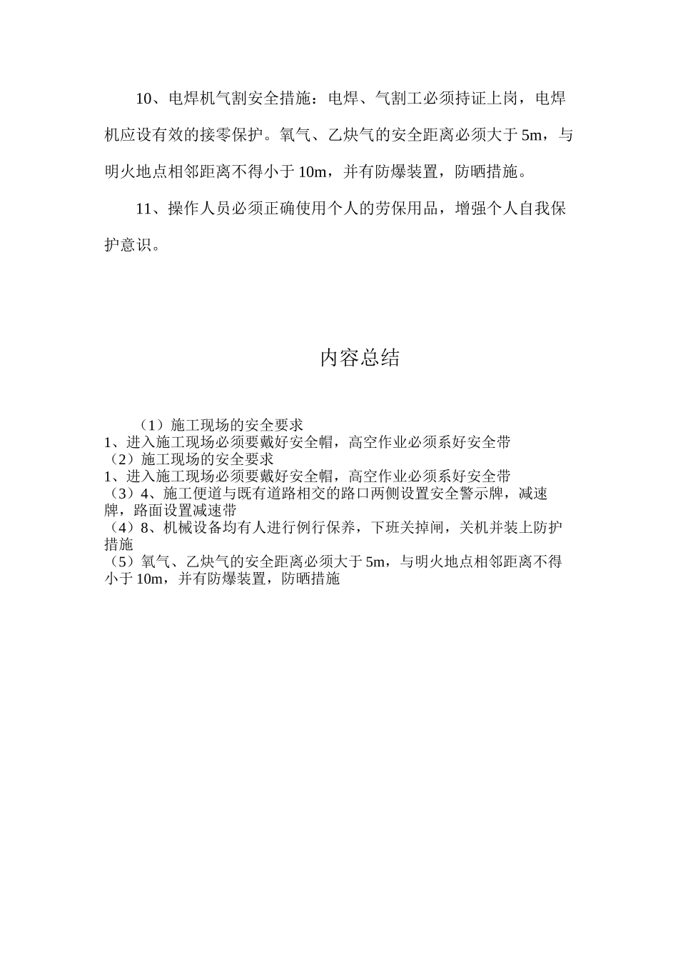 施工现场的安全要求_第2页