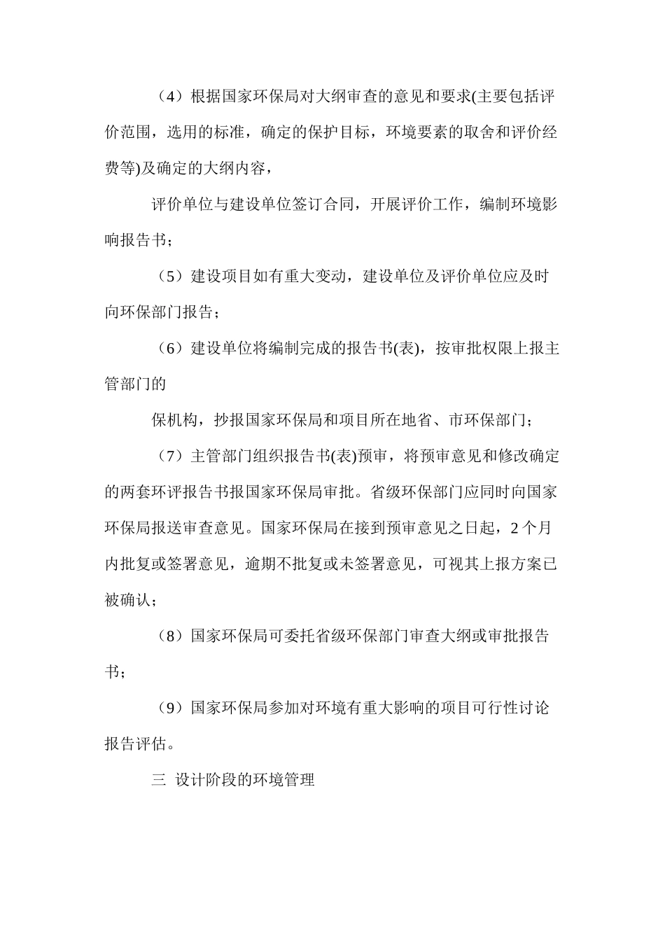施工现场的环境管理_第2页