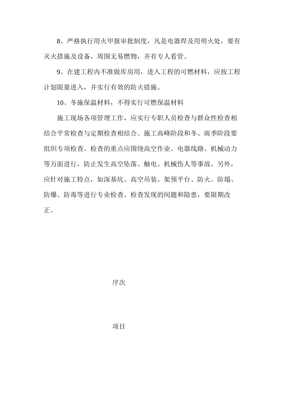 施工现场的消防管理_第2页