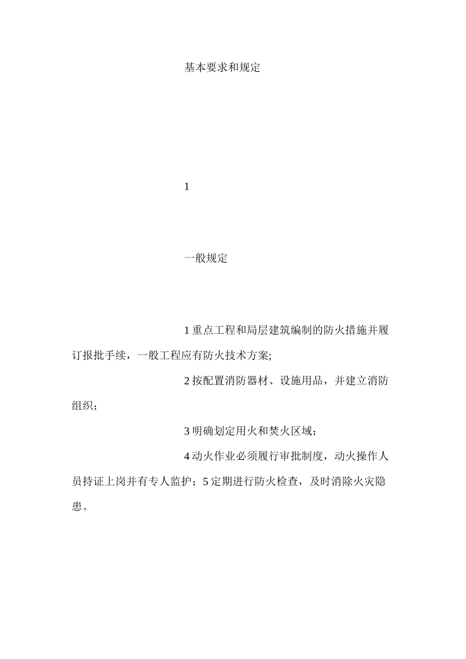 施工现场的消防管理_第3页