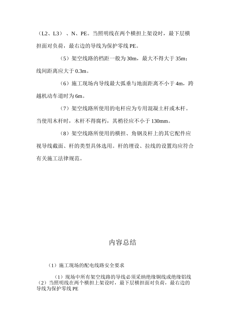 施工现场的配电线路安全要求_第2页