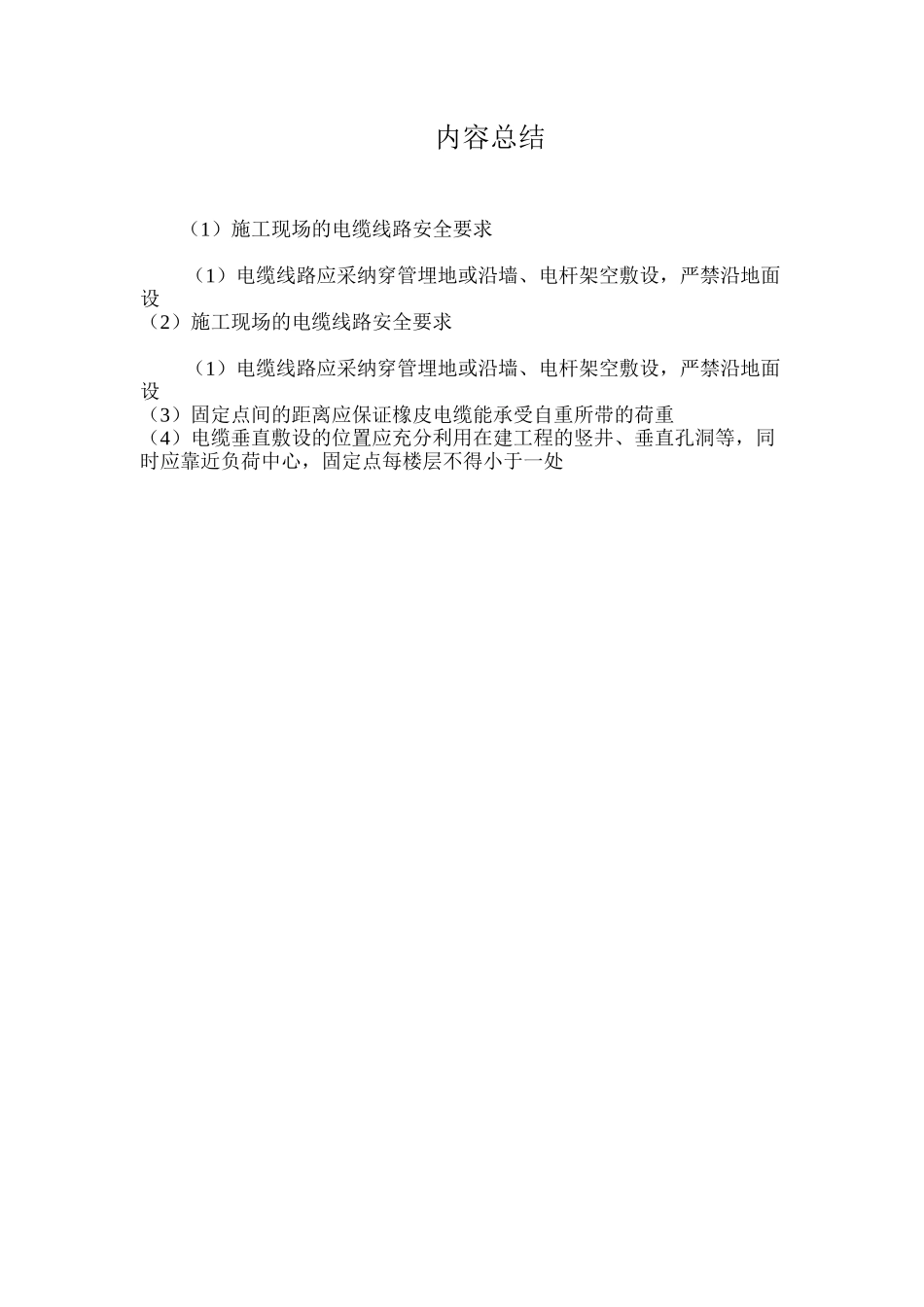 施工现场的电缆线路安全要求_第2页