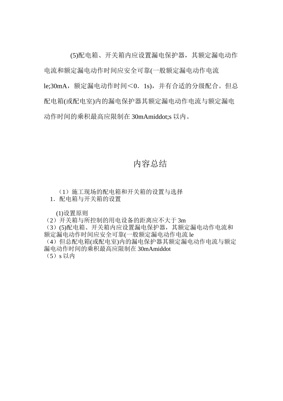 施工现场的配电箱和开关箱的设置与选择_第3页