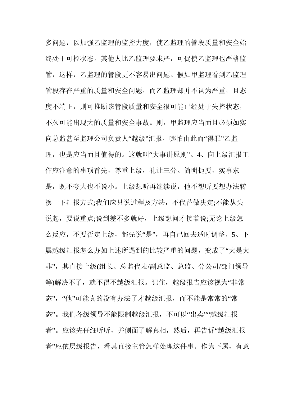 施工现场监理工作中的五个常见问题及解决方法_第2页