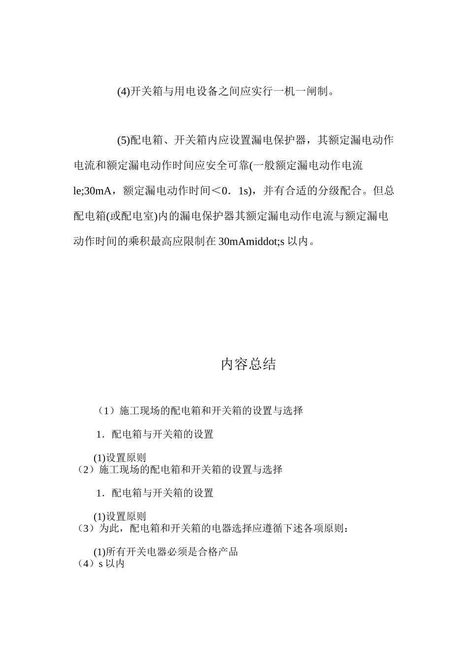 施工现场的配电箱和开关箱的设置与选择 _第3页