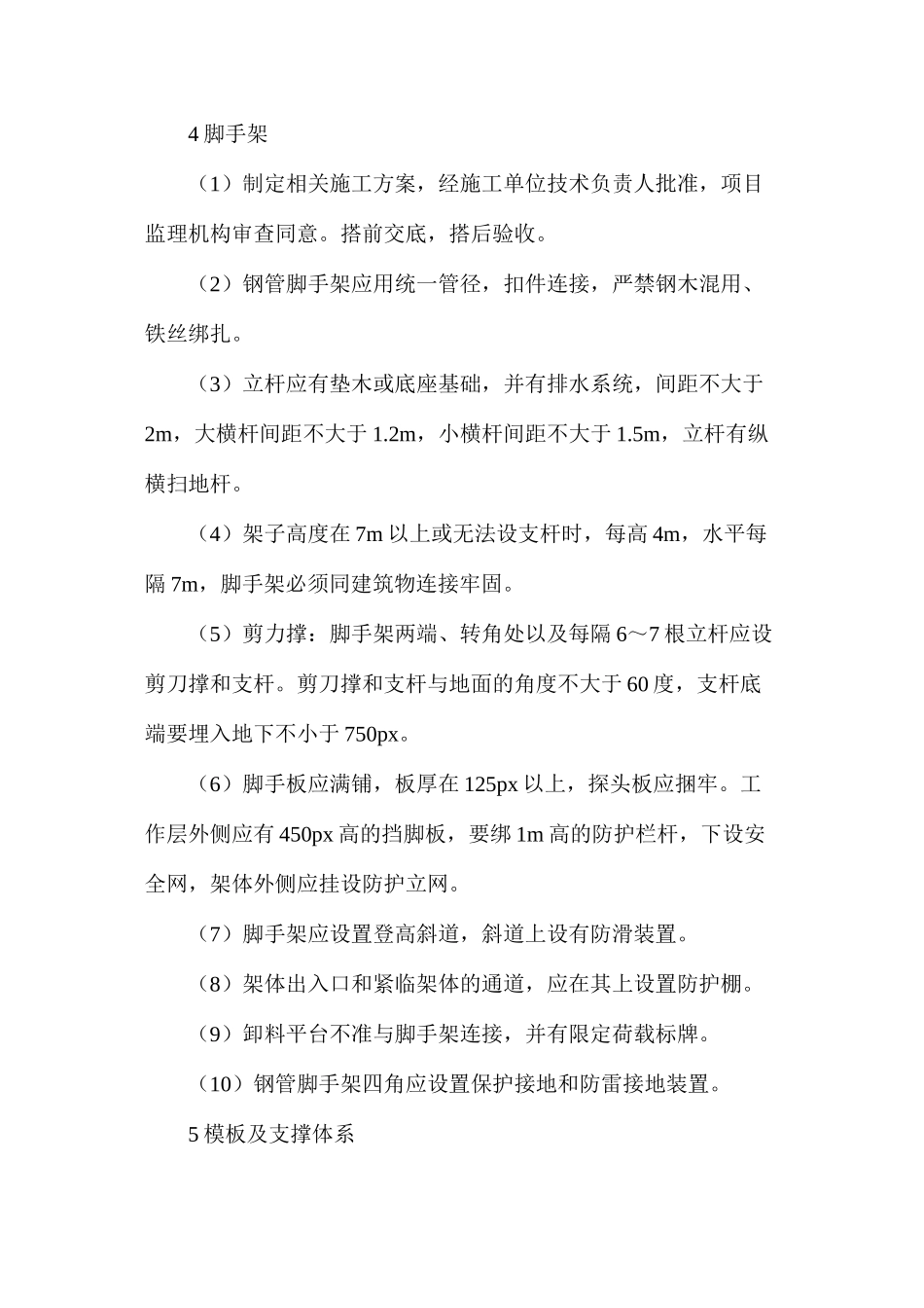 施工现场监理工作安全监理检查和控制要点_第3页