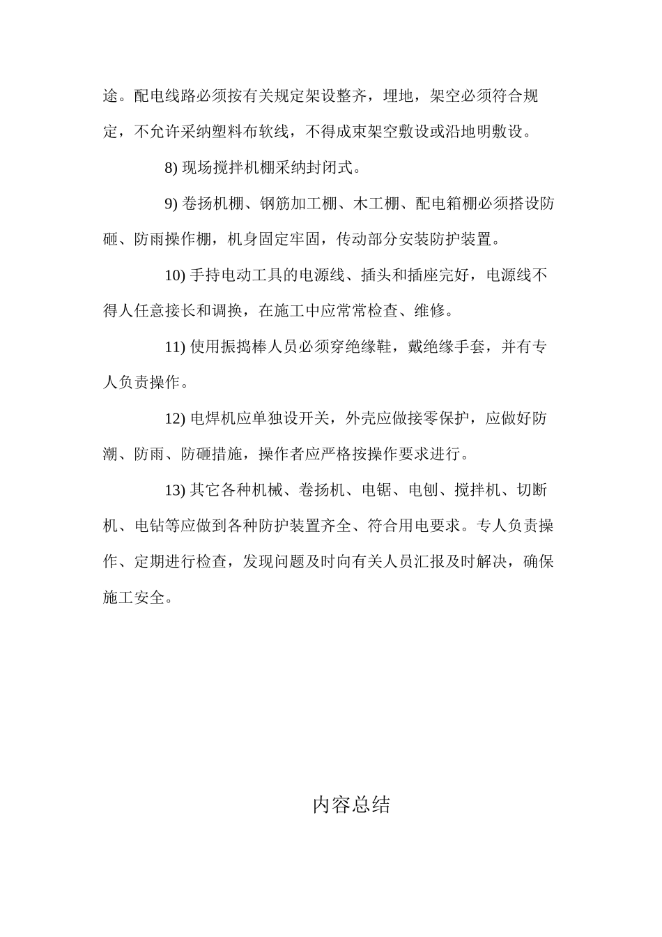 施工现场管理措施 _第2页